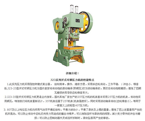 沃得-J23系列開式可傾壓力機